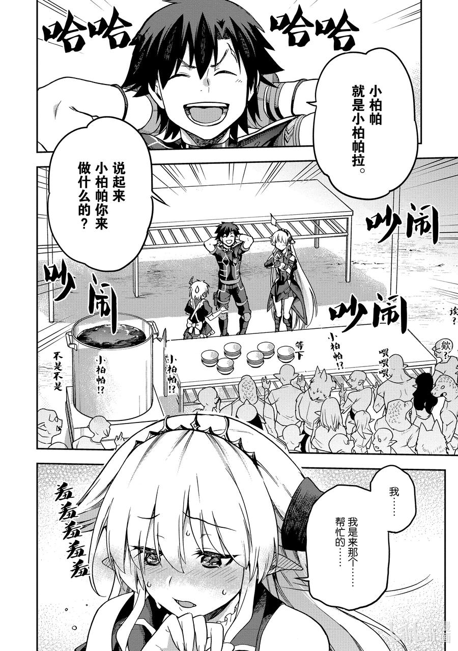 《派遣战斗员》58 58 第36页