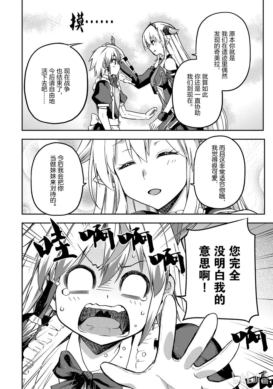 《派遣战斗员》58 58 第34页
