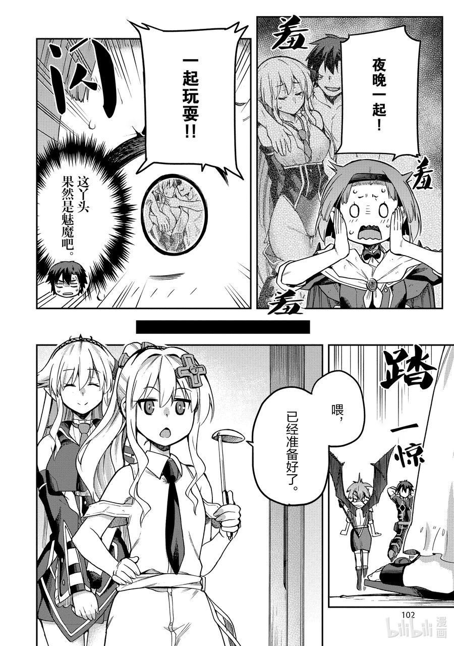 《派遣战斗员》58 58 第28页