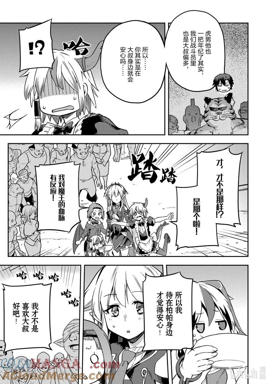 《派遣战斗员》58 58 第41页