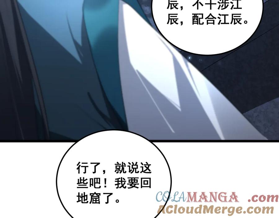《虫族主宰：我玩的就是天灾》第62话 时光长河 第125页