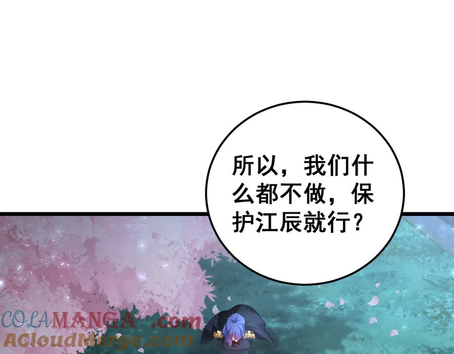 《虫族主宰：我玩的就是天灾》第62话 时光长河 第117页