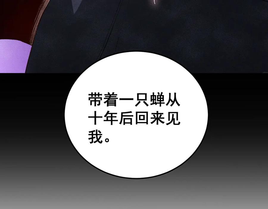 《虫族主宰：我玩的就是天灾》第62话 时光长河 第111页