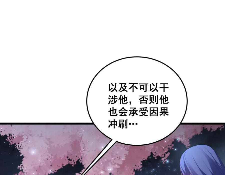 《虫族主宰：我玩的就是天灾》第62话 时光长河 第123页