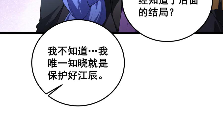 《虫族主宰：我玩的就是天灾》第62话 时光长河 第122页