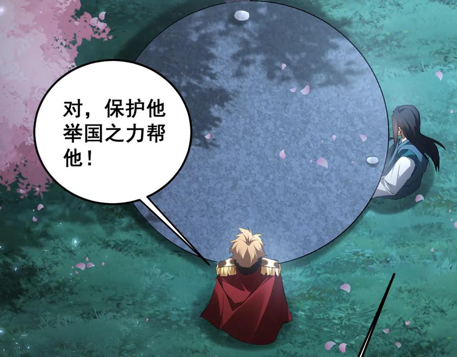 《虫族主宰：我玩的就是天灾》第62话 时光长河 第118页