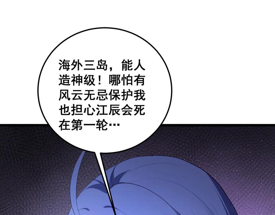 《虫族主宰：我玩的就是天灾》第62话 时光长河 第120页