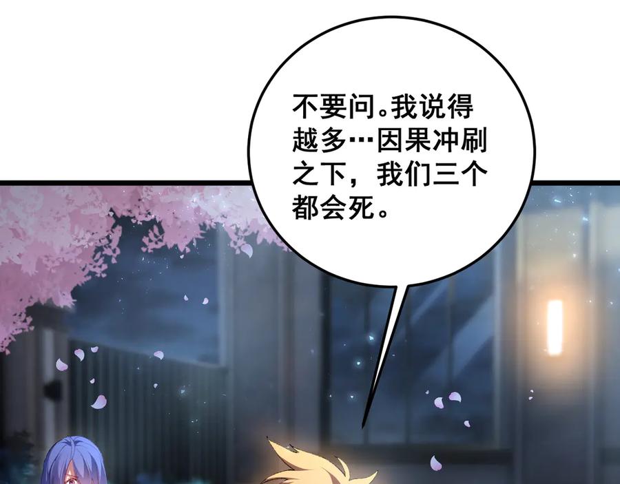《虫族主宰：我玩的就是天灾》第62话 时光长河 第115页