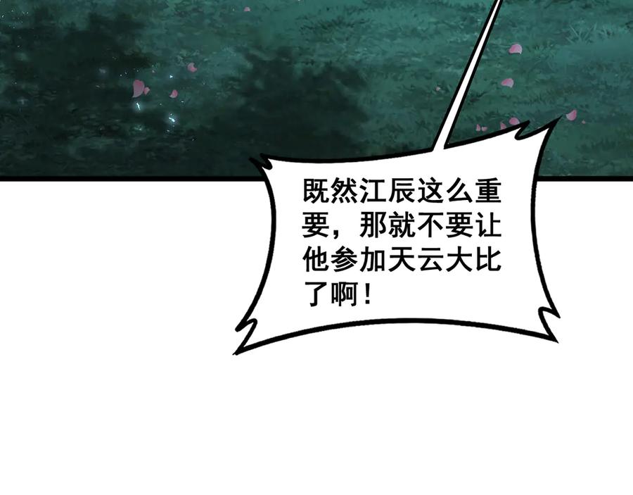 《虫族主宰：我玩的就是天灾》第62话 时光长河 第119页