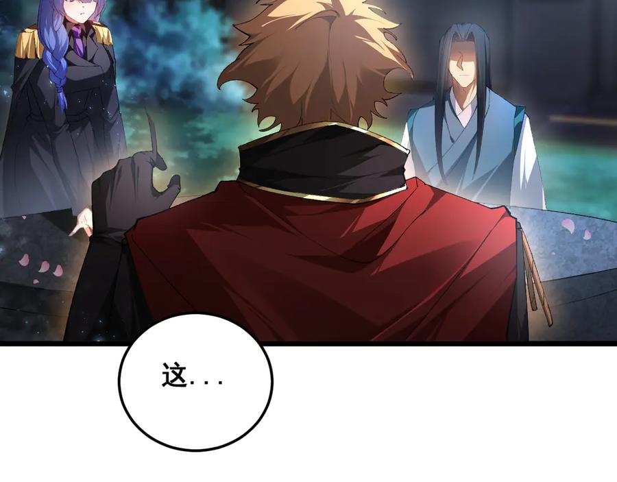 《虫族主宰：我玩的就是天灾》第62话 时光长河 第116页