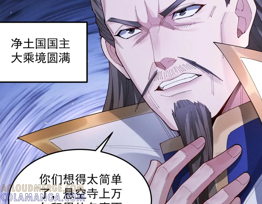 遇强则强，我的修为无上限 - 第60话 梵天血慕 - 第201张图