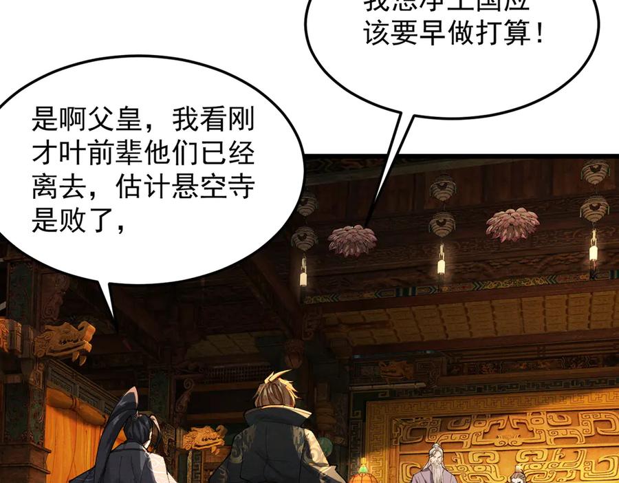遇强则强，我的修为无上限 - 第60话 梵天血慕 - 第199张图