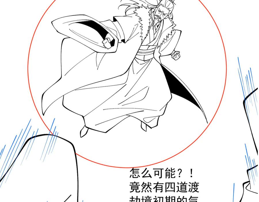 遇强则强，我的修为无上限 - 第60话 梵天血慕 - 第220张图