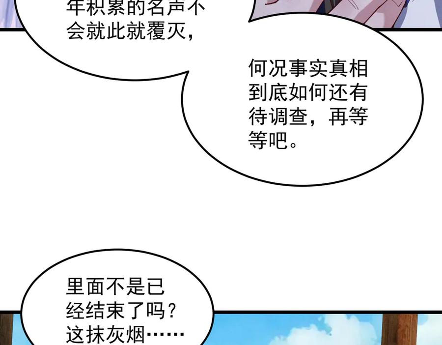 遇强则强，我的修为无上限 - 第60话 梵天血慕 - 第202张图