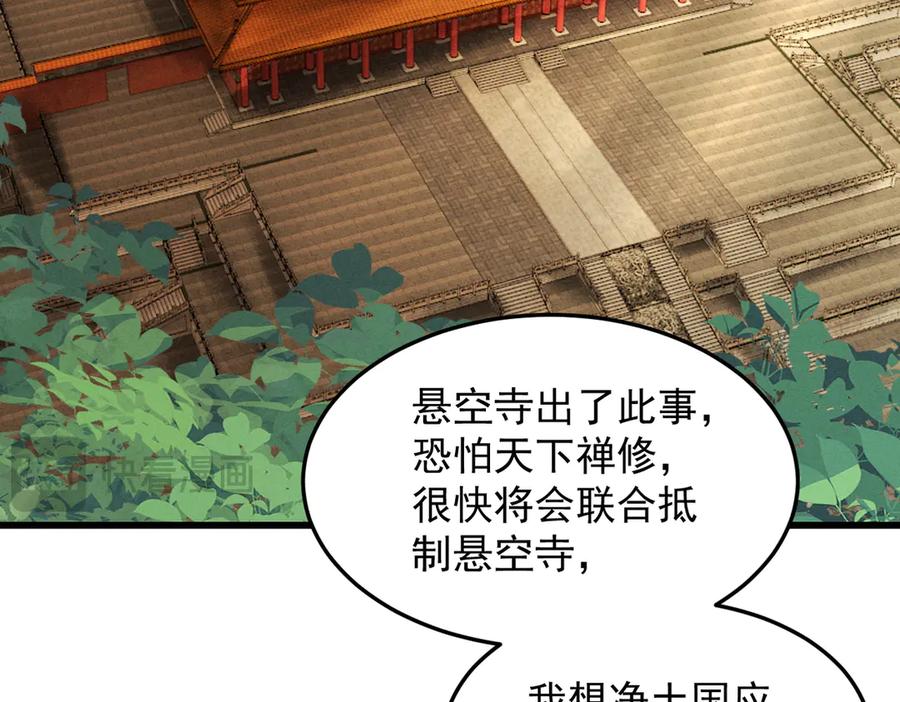 遇强则强，我的修为无上限 - 第60话 梵天血慕 - 第198张图