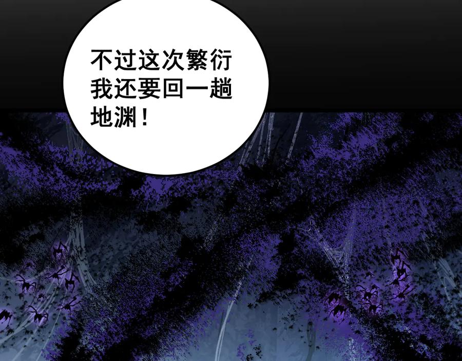 《虫族主宰：我玩的就是天灾》第64话 推平地渊 第111页
