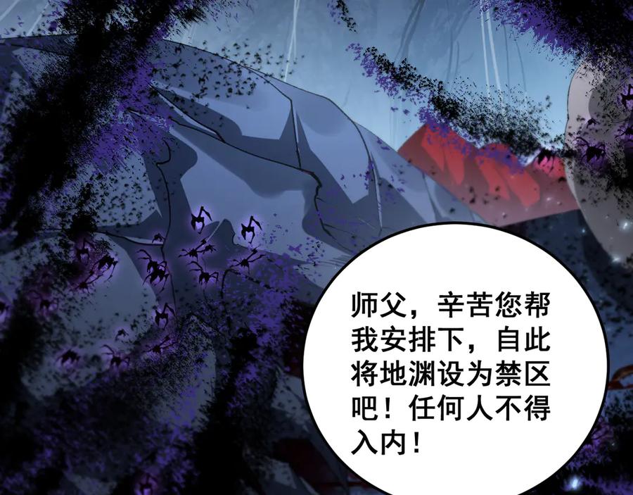 《虫族主宰：我玩的就是天灾》第64话 推平地渊 第112页