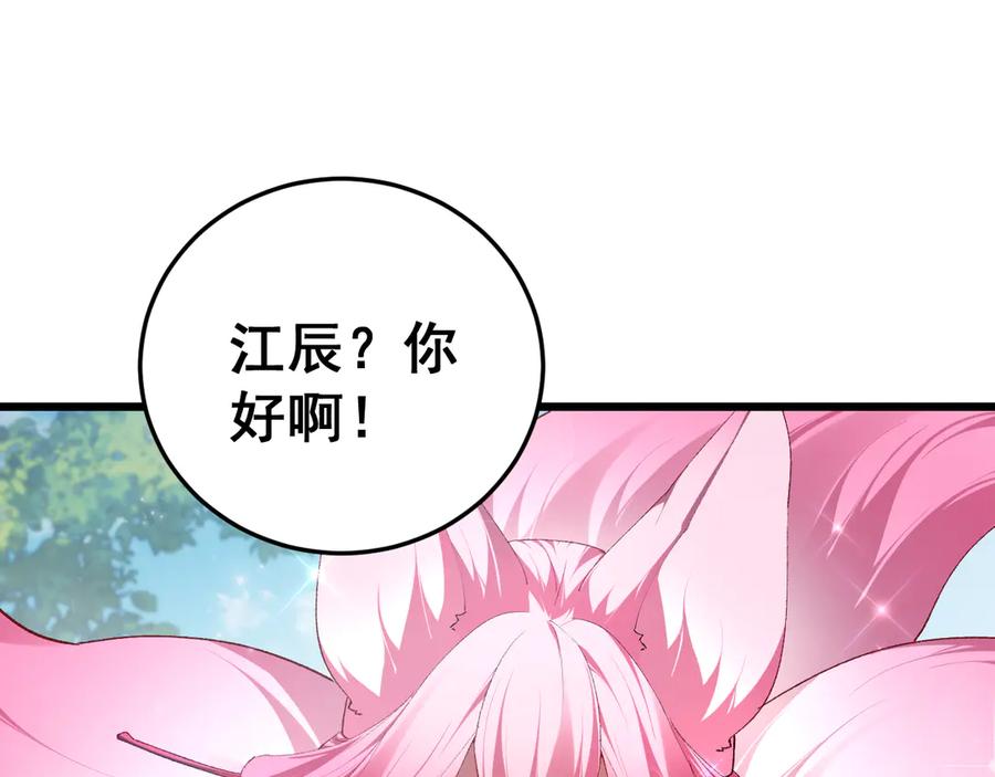 《虫族主宰：我玩的就是天灾》第65话 天道封印 第119页