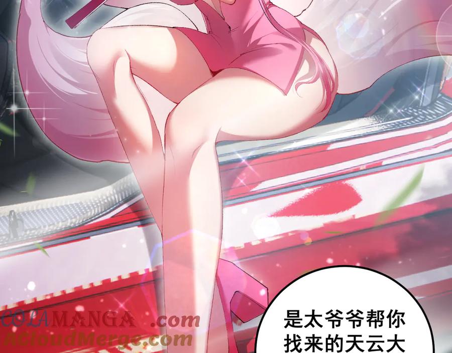 《虫族主宰：我玩的就是天灾》第65话 天道封印 第117页
