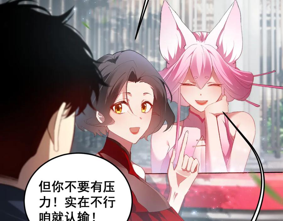 《虫族主宰：我玩的就是天灾》第65话 天道封印 第127页