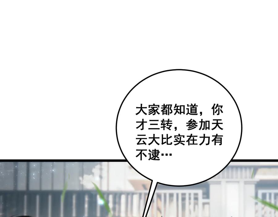 《虫族主宰：我玩的就是天灾》第65话 天道封印 第126页