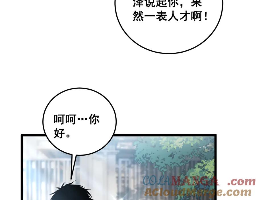《虫族主宰：我玩的就是天灾》第65话 天道封印 第121页