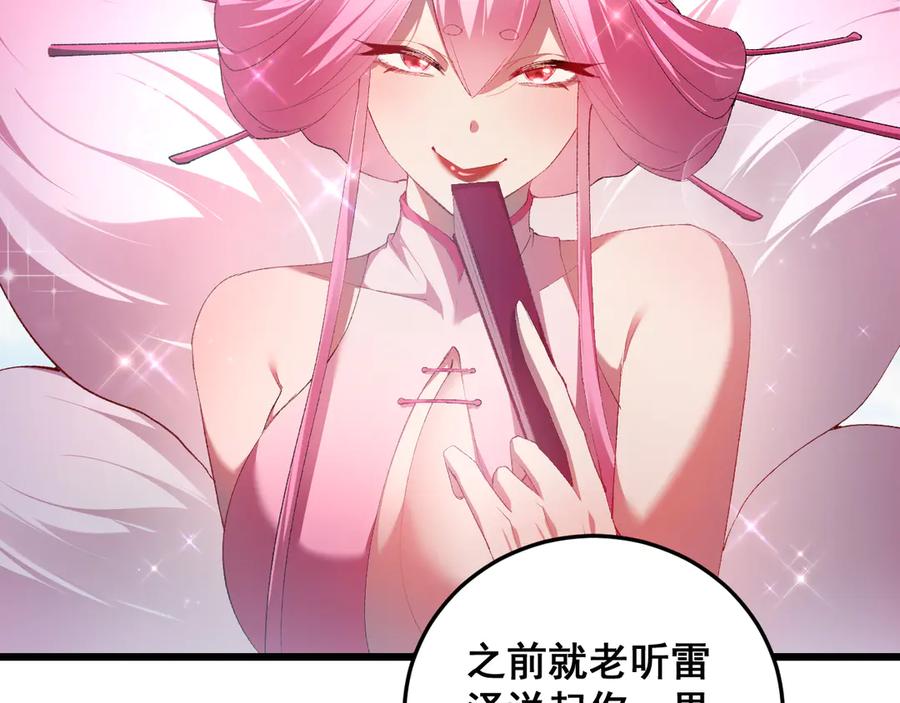 《虫族主宰：我玩的就是天灾》第65话 天道封印 第120页