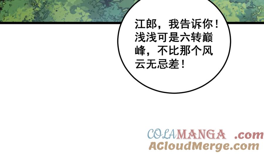 《虫族主宰：我玩的就是天灾》第65话 天道封印 第125页