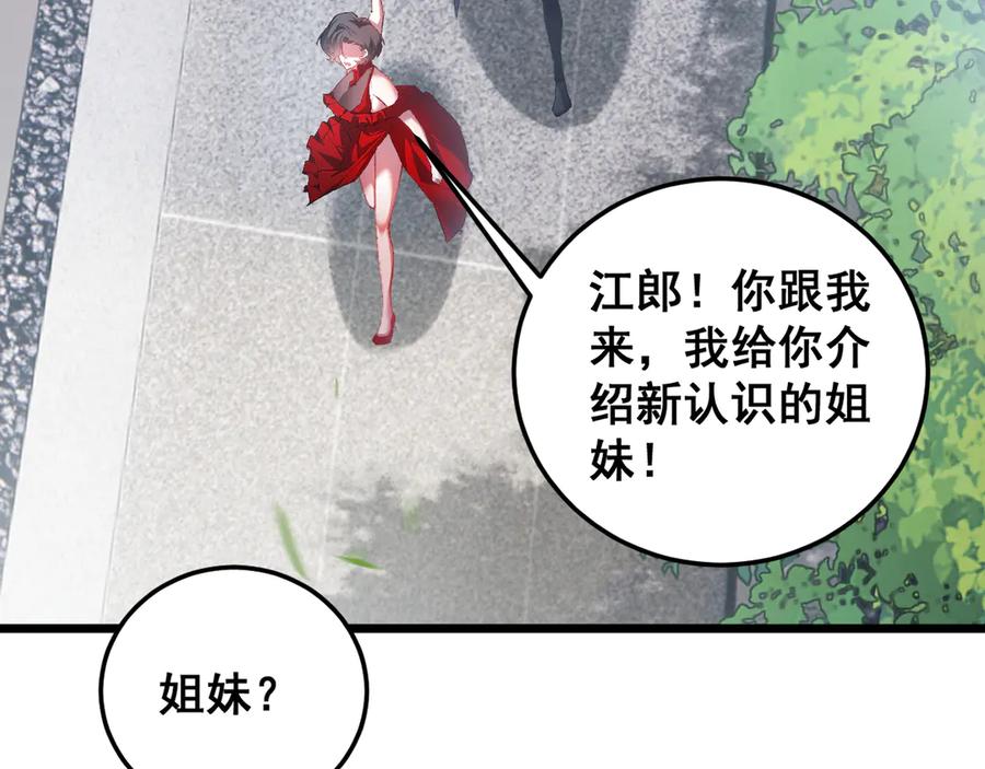 《虫族主宰：我玩的就是天灾》第65话 天道封印 第114页