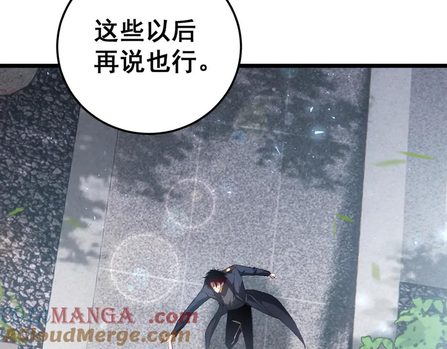 《虫族主宰：我玩的就是天灾》第65话 天道封印 第113页
