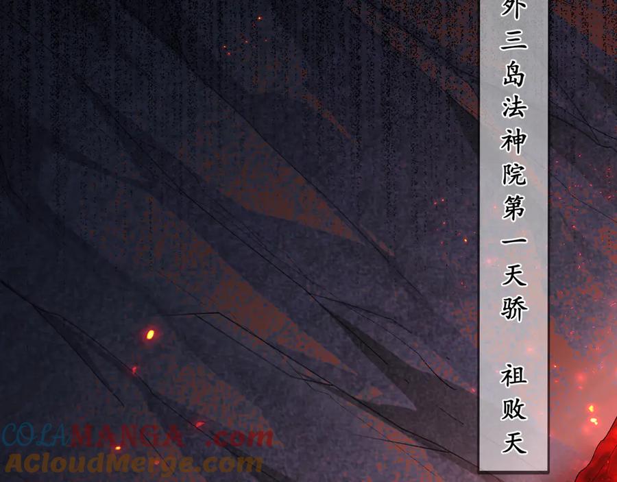 《虫族主宰：我玩的就是天灾》第65话 天道封印 第133页