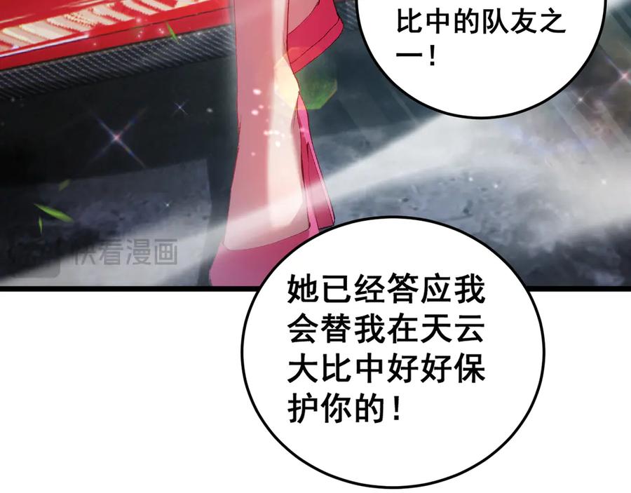 《虫族主宰：我玩的就是天灾》第65话 天道封印 第118页