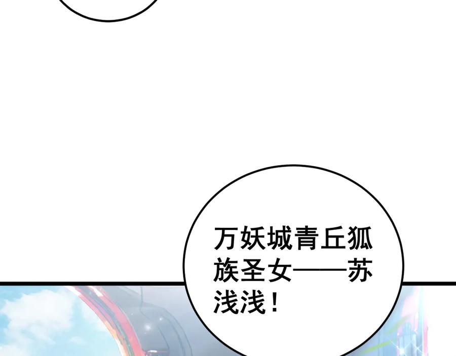 《虫族主宰：我玩的就是天灾》第65话 天道封印 第115页