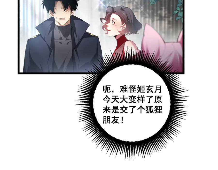 《虫族主宰：我玩的就是天灾》第65话 天道封印 第122页