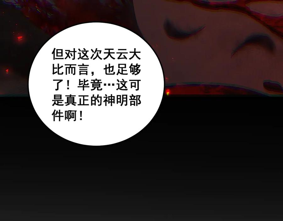 《虫族主宰：我玩的就是天灾》第65话 天道封印 第151页