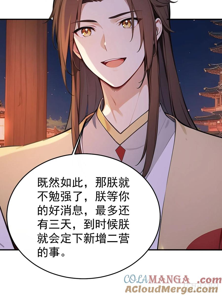 《回到古代当皇帝》66 治病成功 第52页