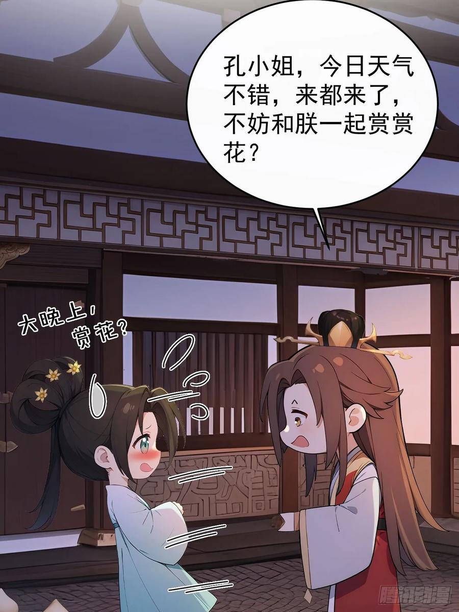 《回到古代当皇帝》66 治病成功 第50页