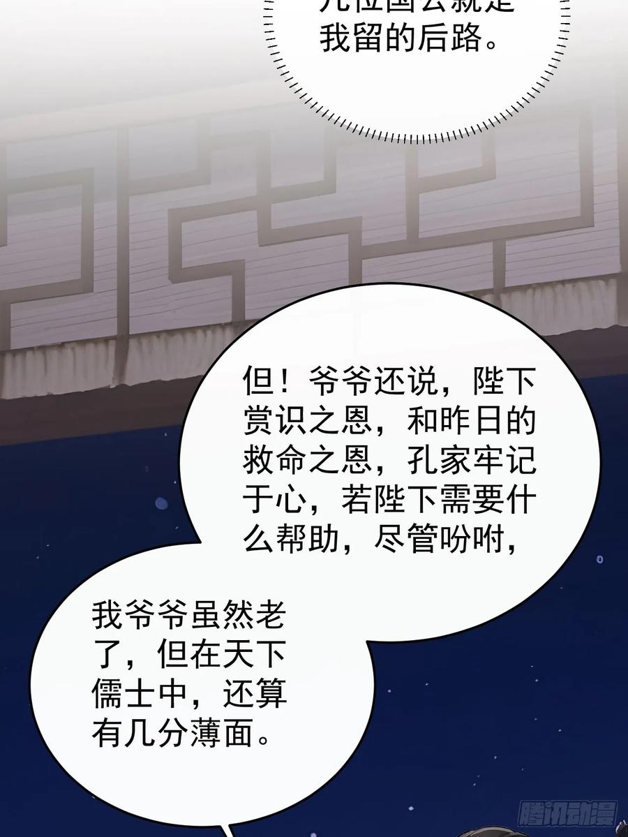 《回到古代当皇帝》66 治病成功 第29页