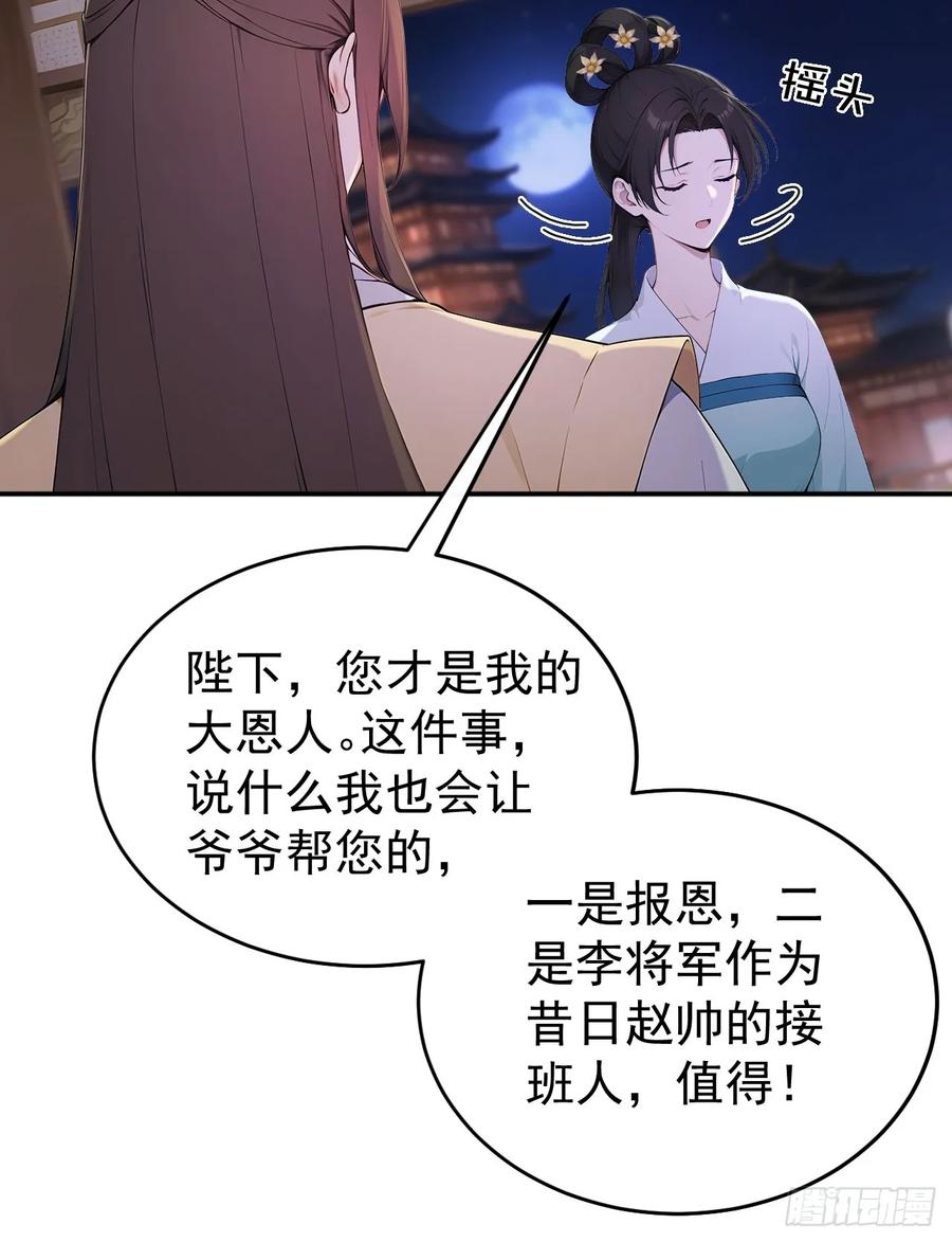 《回到古代当皇帝》66 治病成功 第42页