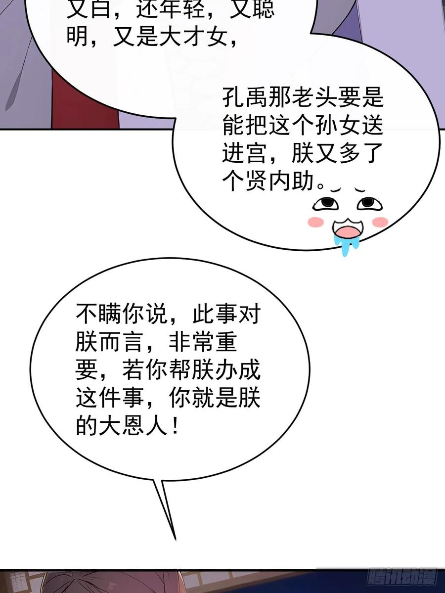 《回到古代当皇帝》66 治病成功 第41页