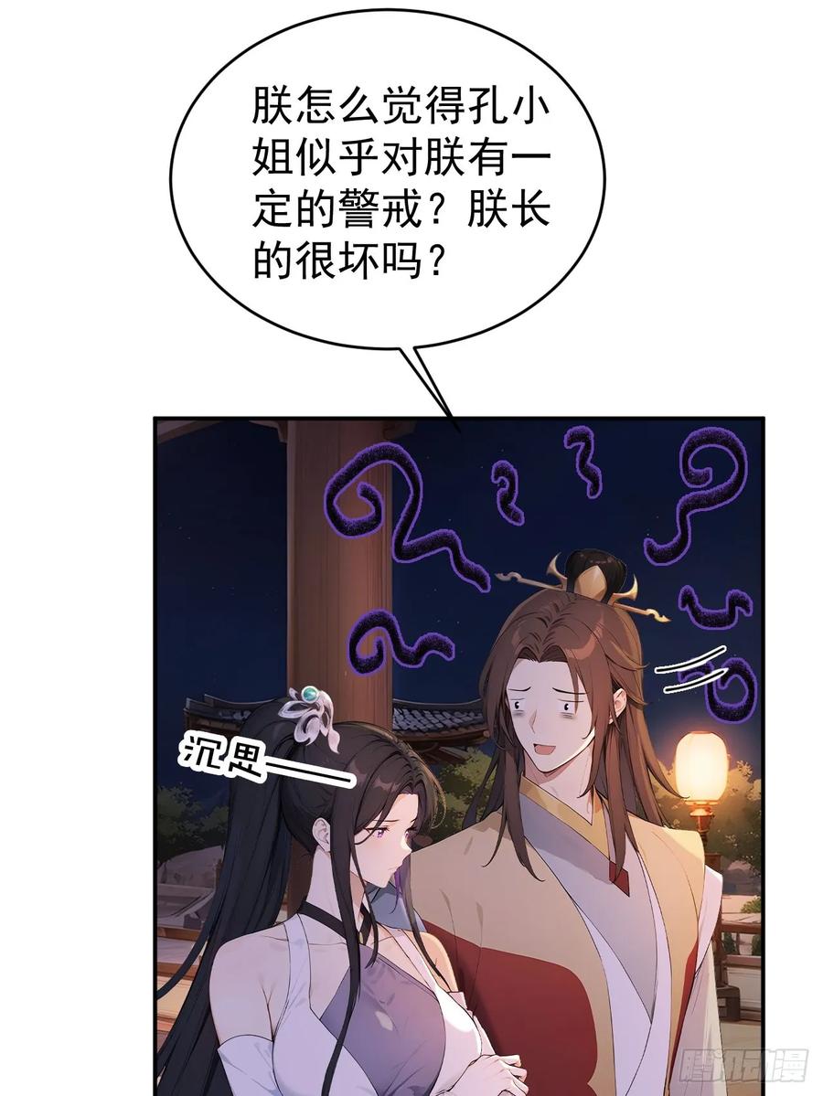 《回到古代当皇帝》66 治病成功 第54页
