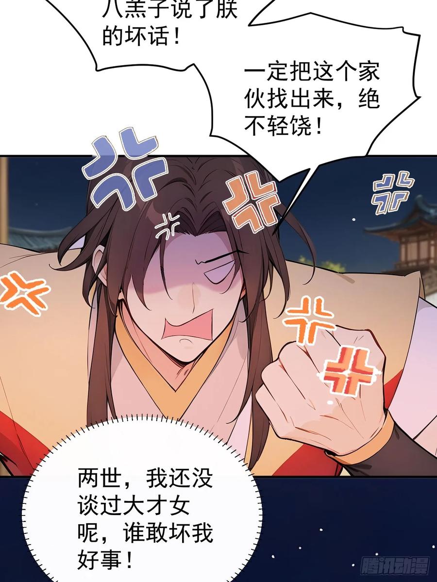 《回到古代当皇帝》66 治病成功 第57页