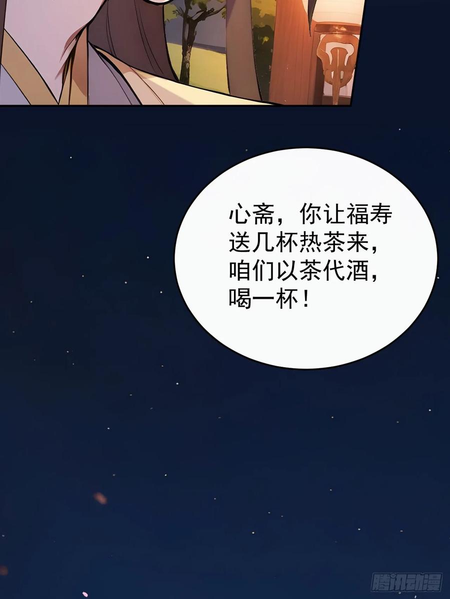 《回到古代当皇帝》66 治病成功 第44页