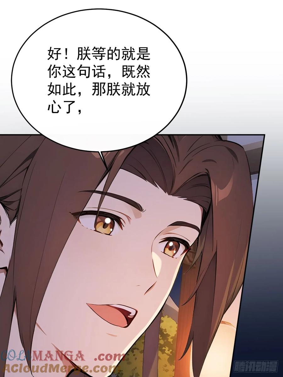 《回到古代当皇帝》66 治病成功 第43页