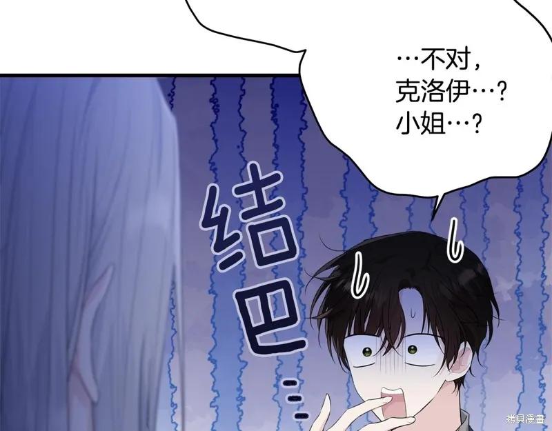 《明明是冷美人小姐却变成了忠犬大少爷》第74话 第148页