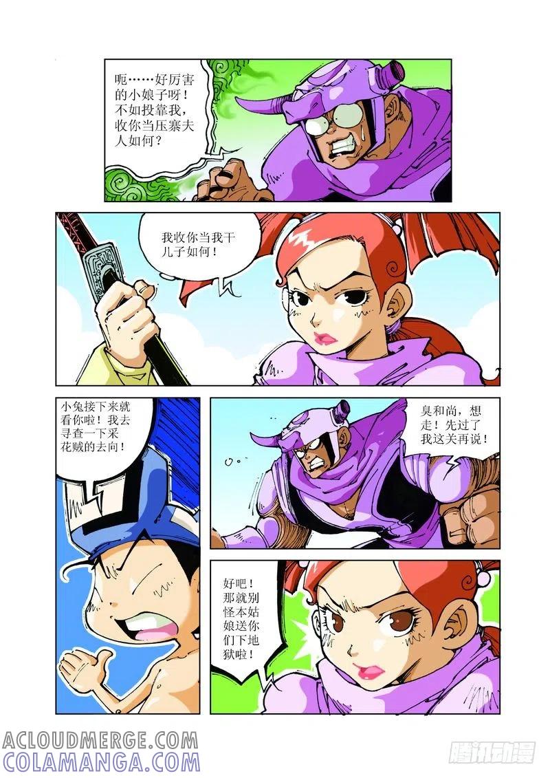 《济公传奇》78 第7页