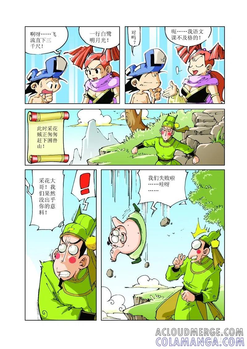 《济公传奇》78 第9页