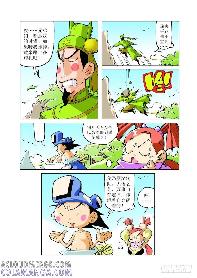 《济公传奇》78 第11页