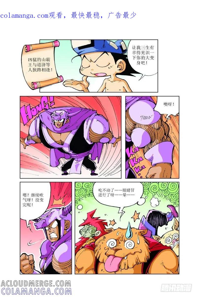 《济公传奇》78 第1页