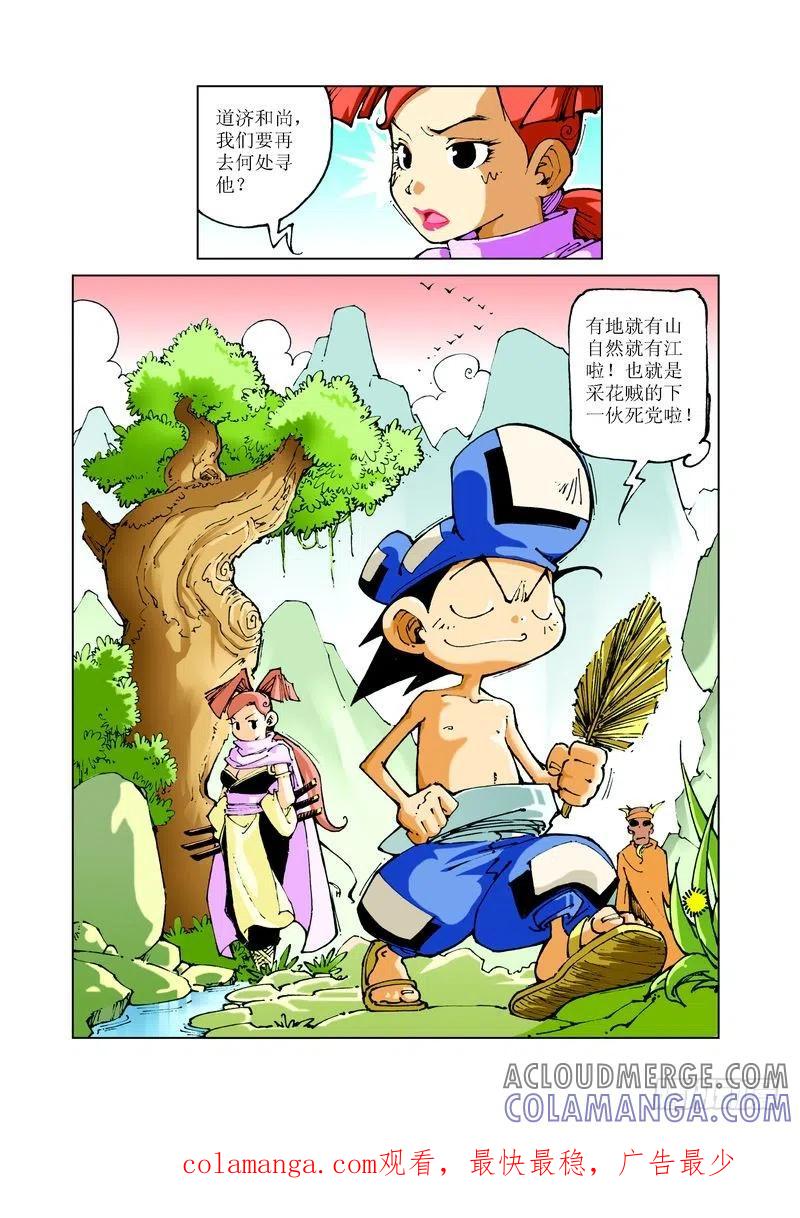 《济公传奇》78 第12页